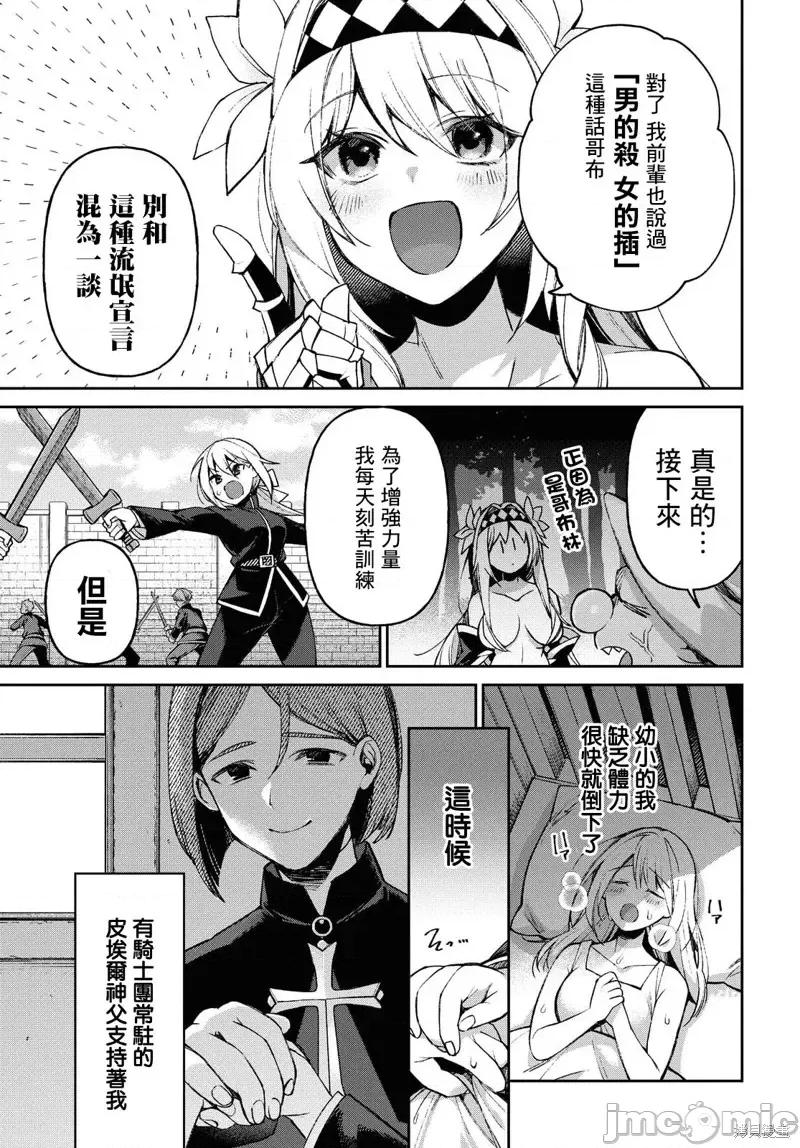 女骑士哥布林 女骑士哥布林第04话.zip 第5页