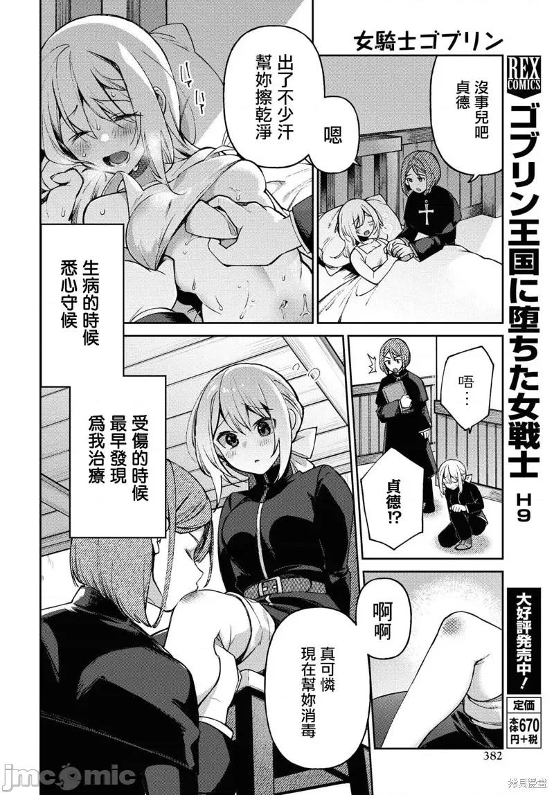 女骑士哥布林 女骑士哥布林第04话.zip 第6页