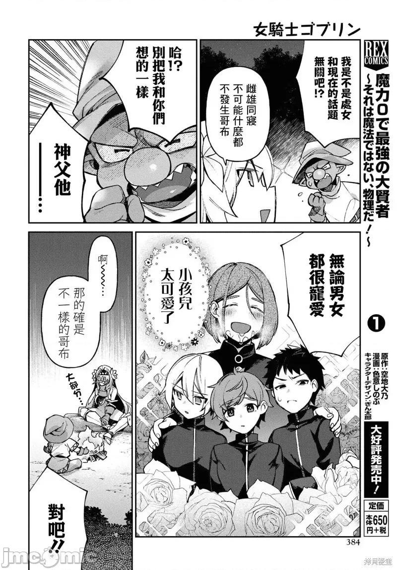 女骑士哥布林 女骑士哥布林第04话.zip 第8页