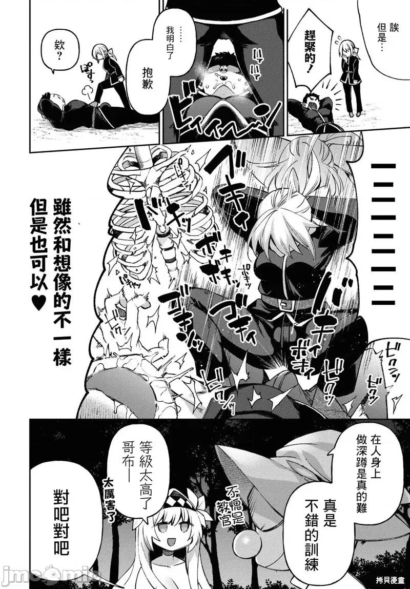 女骑士哥布林 女骑士哥布林第04话.zip 第10页