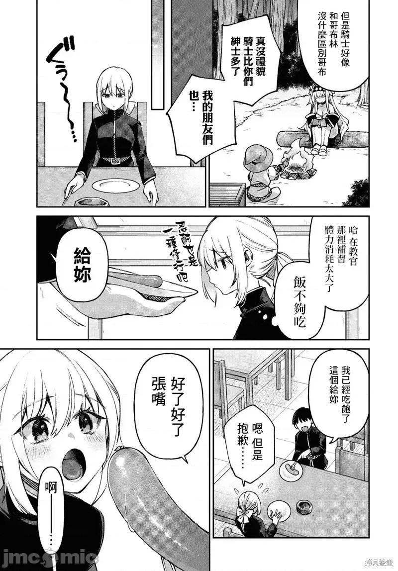 女骑士哥布林 女骑士哥布林第04话.zip 第11页
