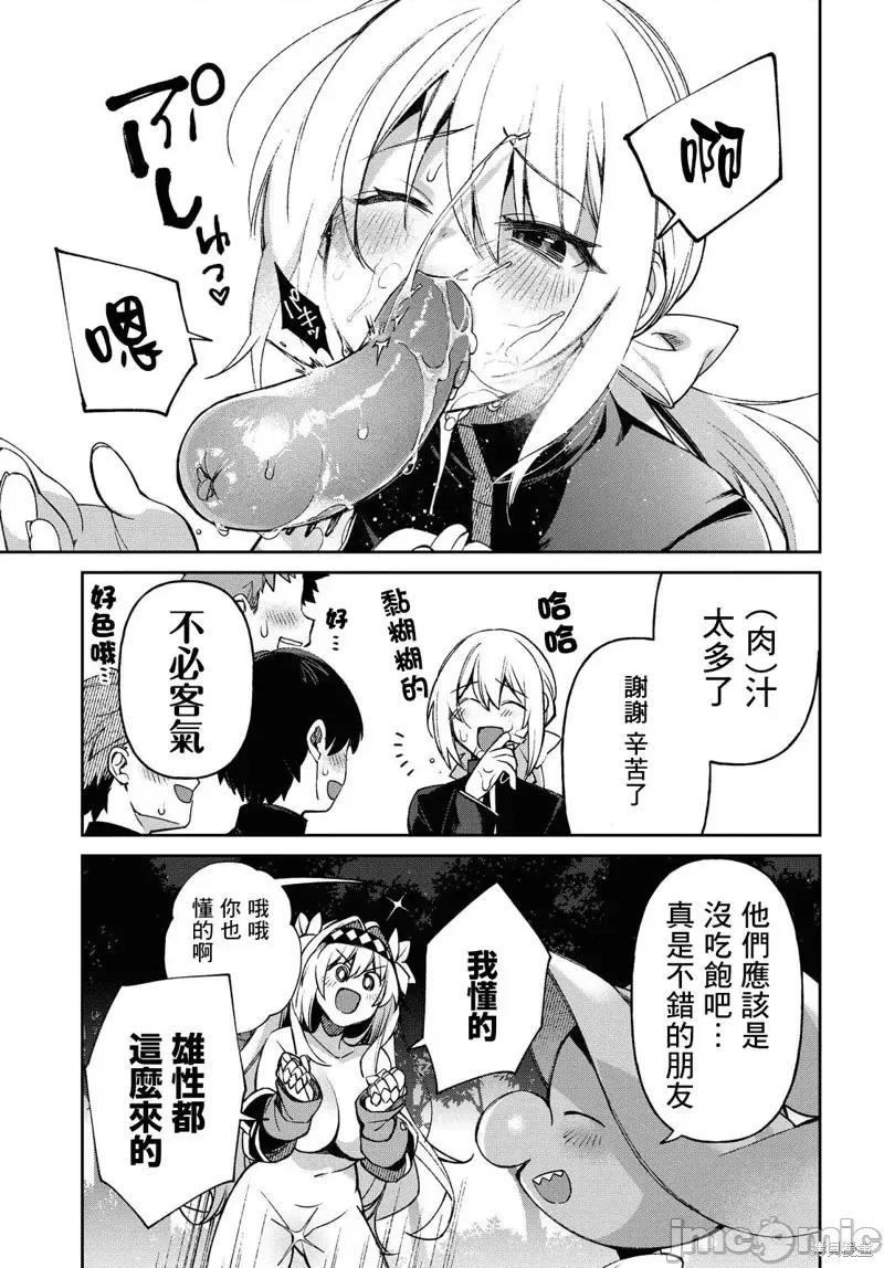 女骑士哥布林 女骑士哥布林第04话.zip 第13页