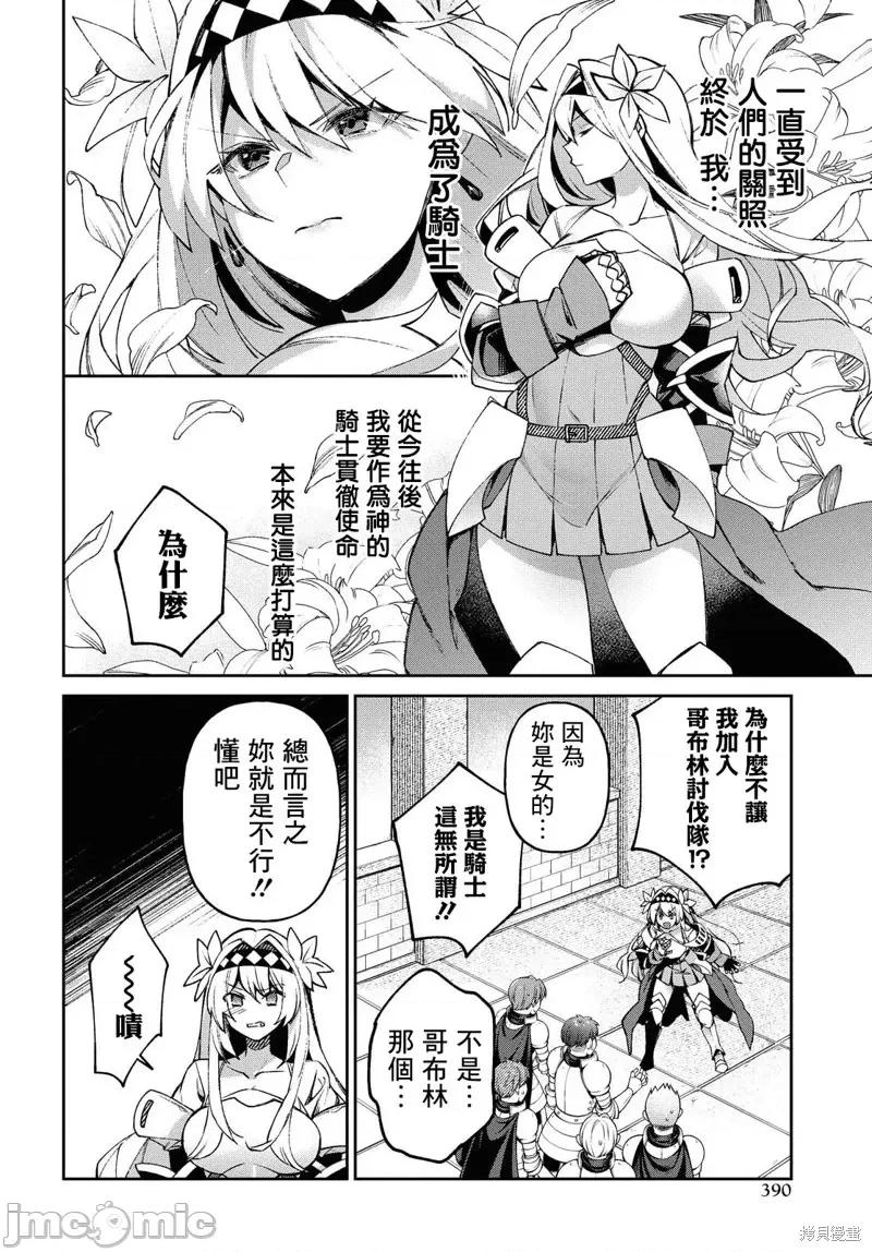 女骑士哥布林 女骑士哥布林第04话.zip 第14页