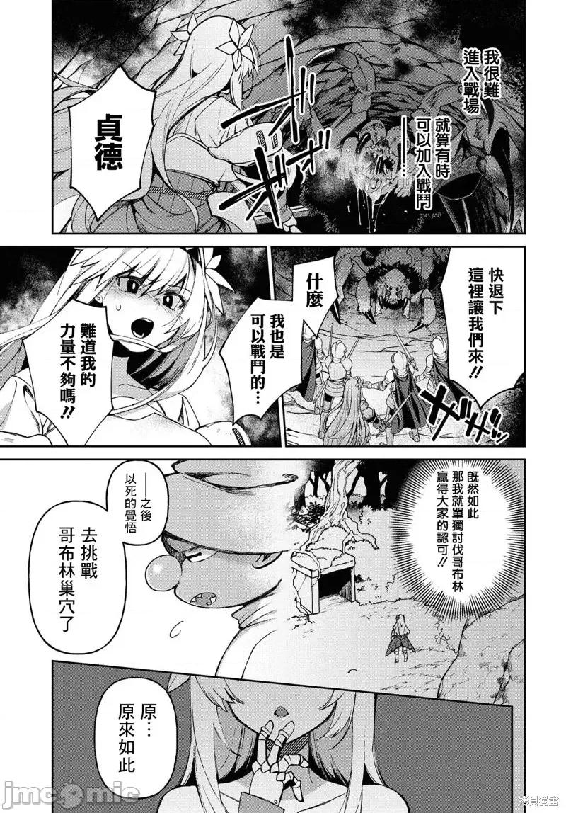 女骑士哥布林 女骑士哥布林第04话.zip 第15页