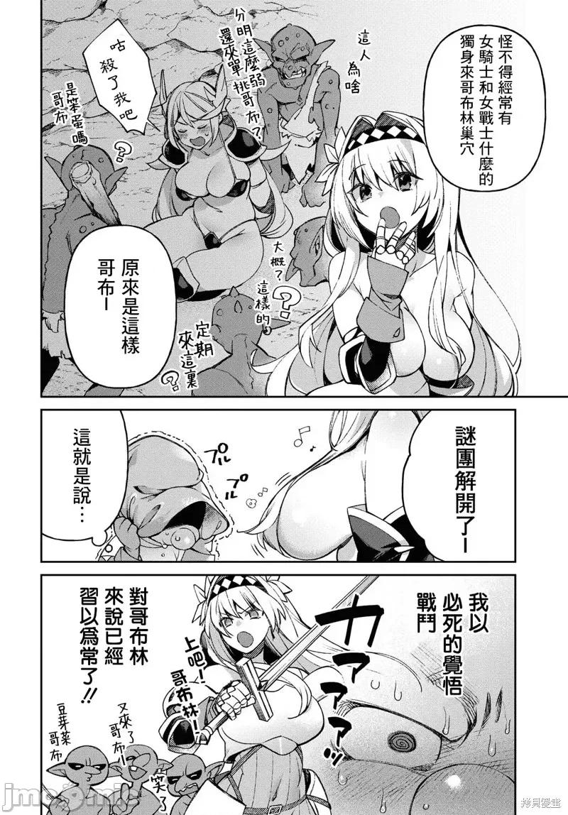 女骑士哥布林 女骑士哥布林第04话.zip 第16页