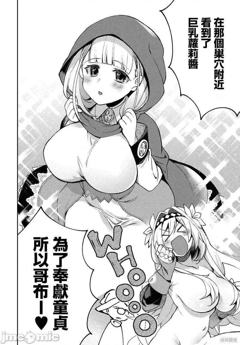 女骑士哥布林 女骑士哥布林第04话.zip 第18页