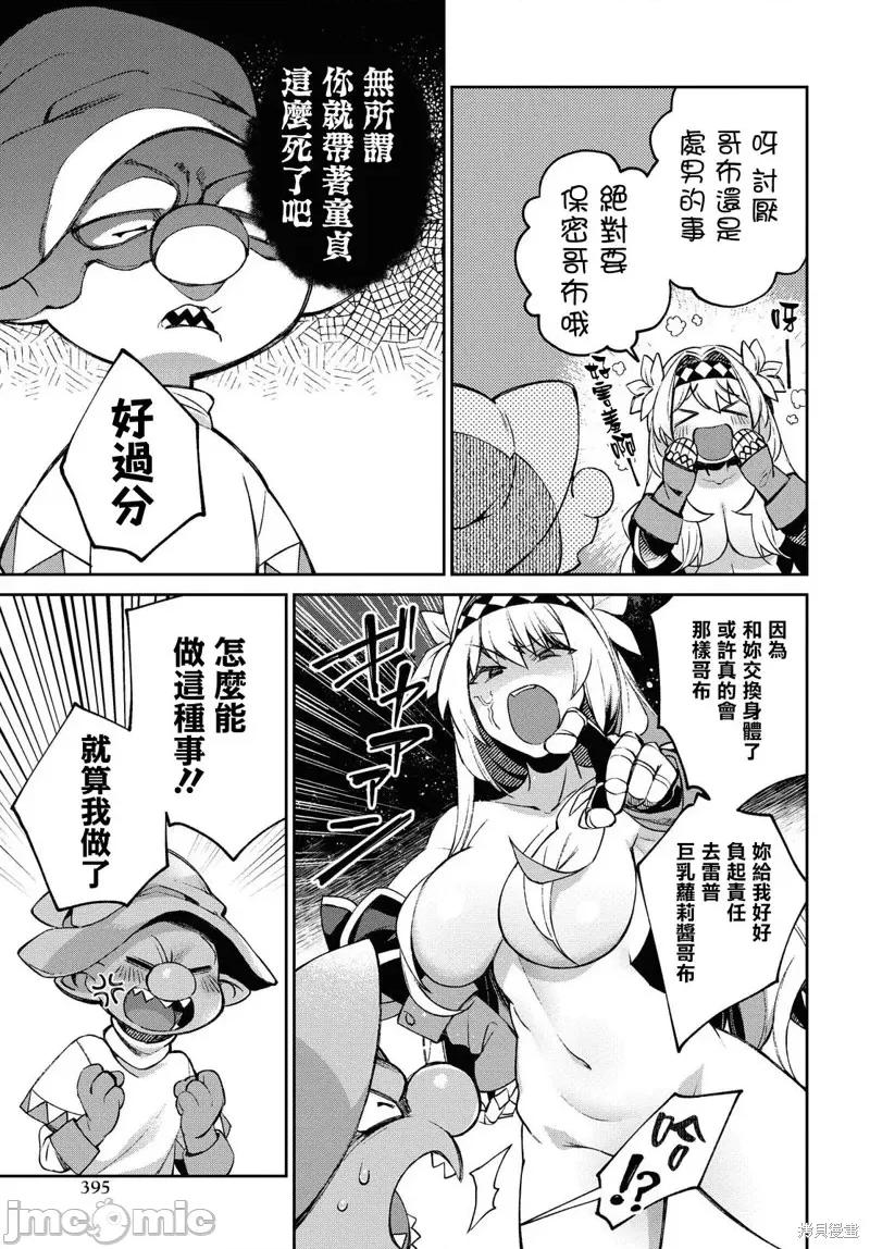 女骑士哥布林 女骑士哥布林第04话.zip 第19页