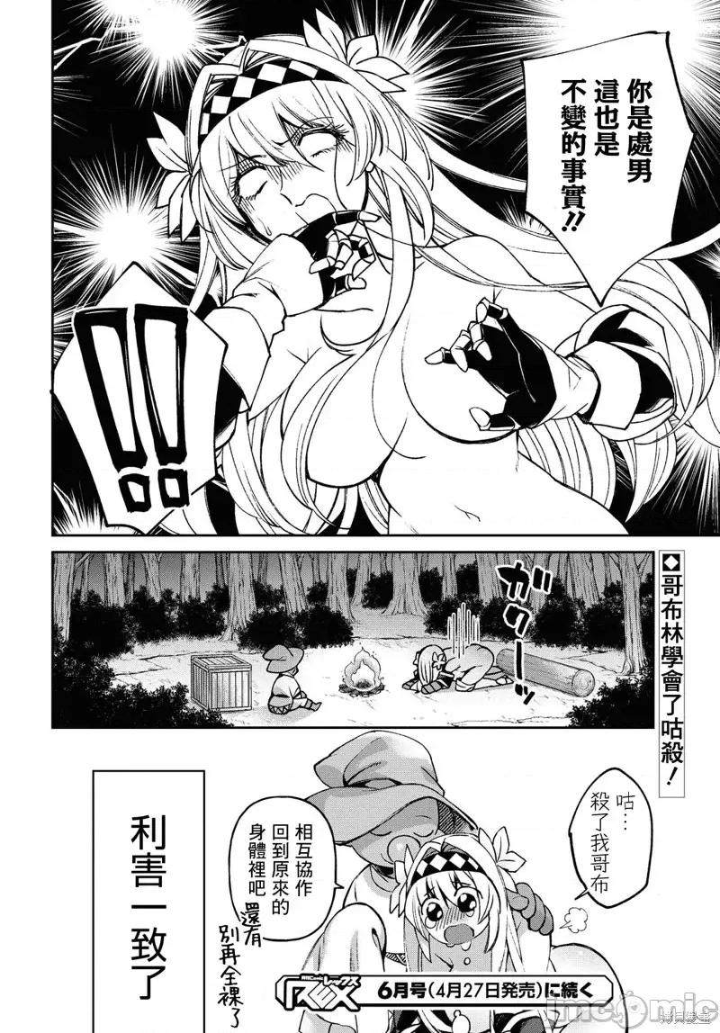 女骑士哥布林 女骑士哥布林第04话.zip 第20页