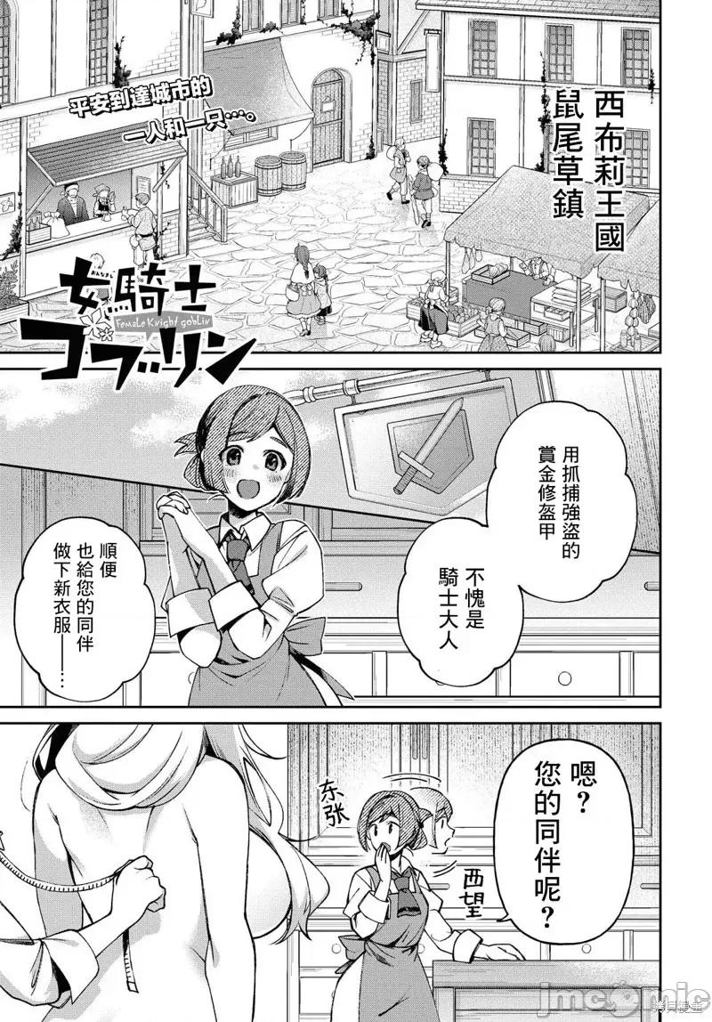 女骑士哥布林 女骑士哥布林第05话.zip 第1页