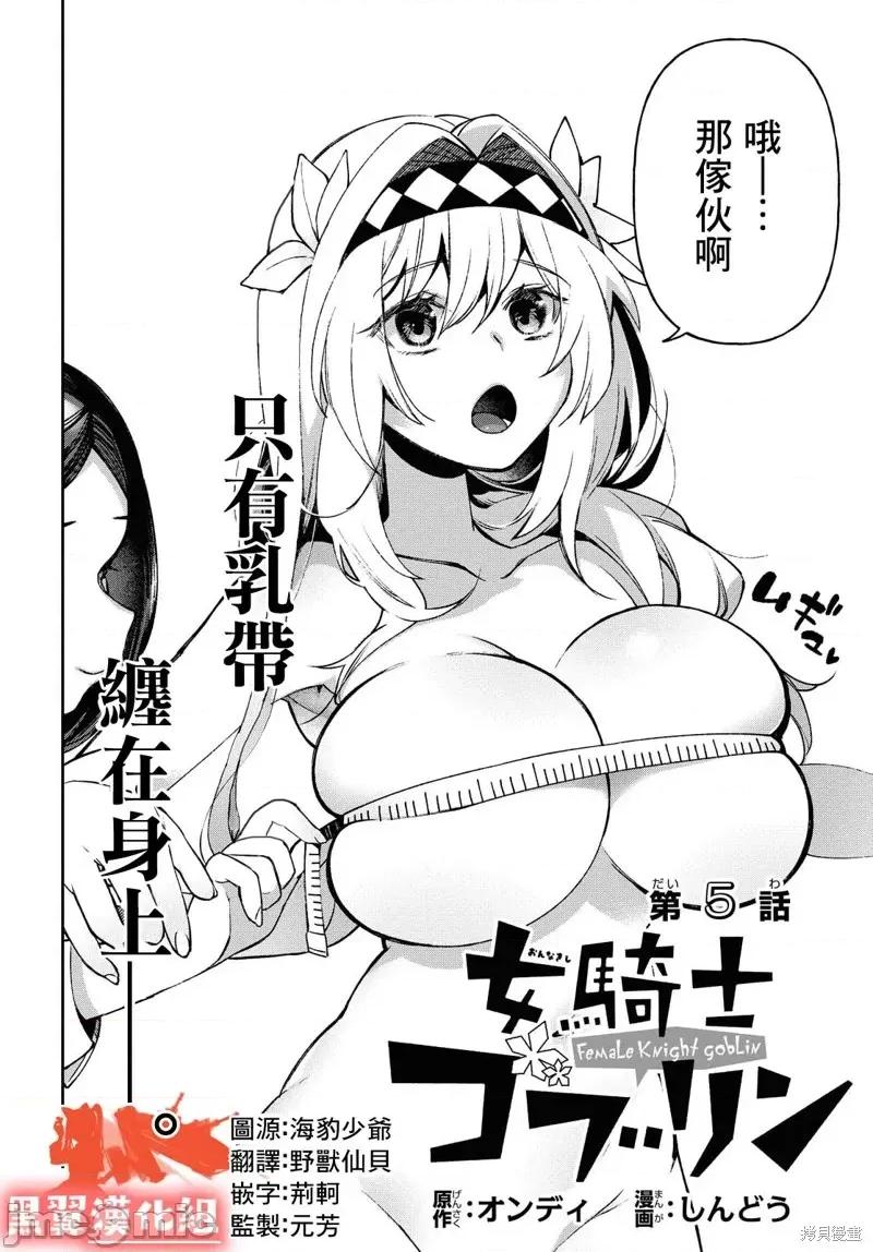 女骑士哥布林 女骑士哥布林第05话.zip 第2页