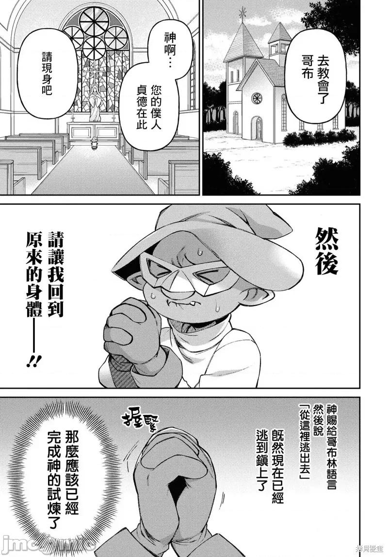 女骑士哥布林 女骑士哥布林第05话.zip 第3页