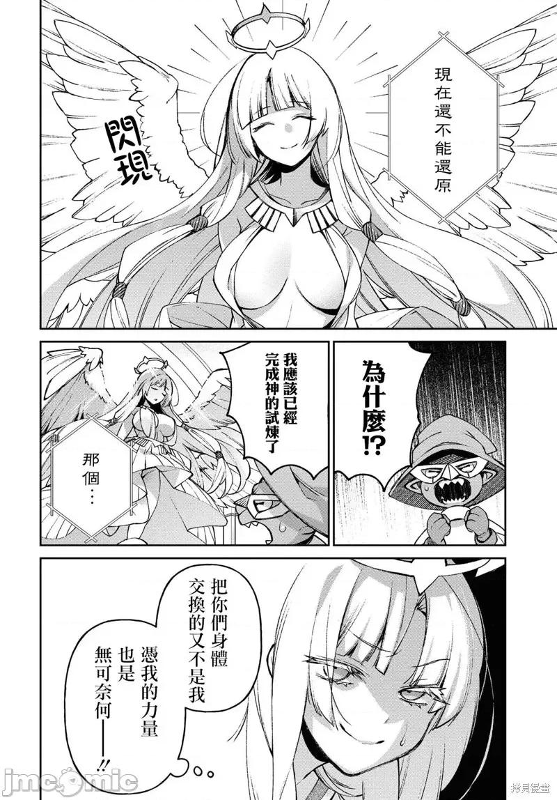 女骑士哥布林 女骑士哥布林第05话.zip 第4页