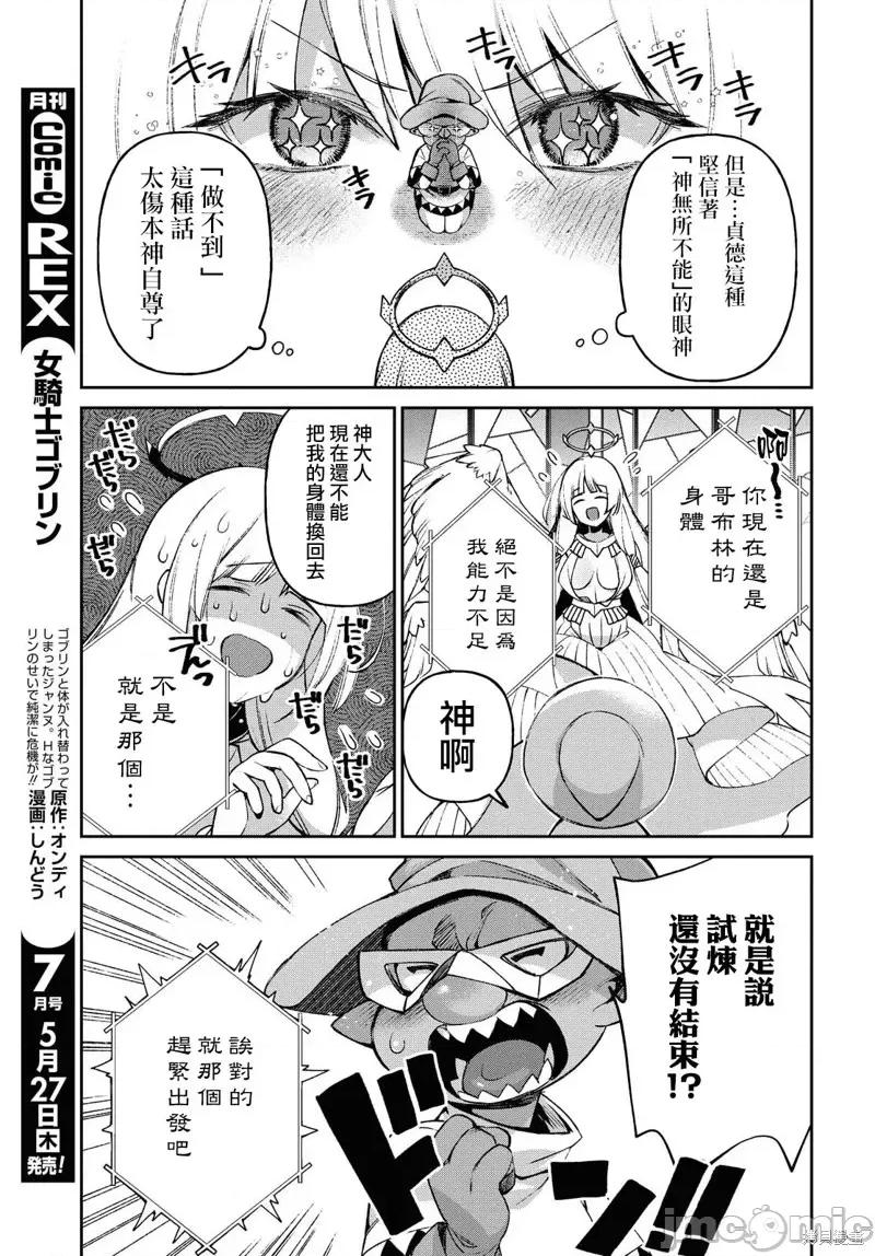 女骑士哥布林 女骑士哥布林第05话.zip 第5页