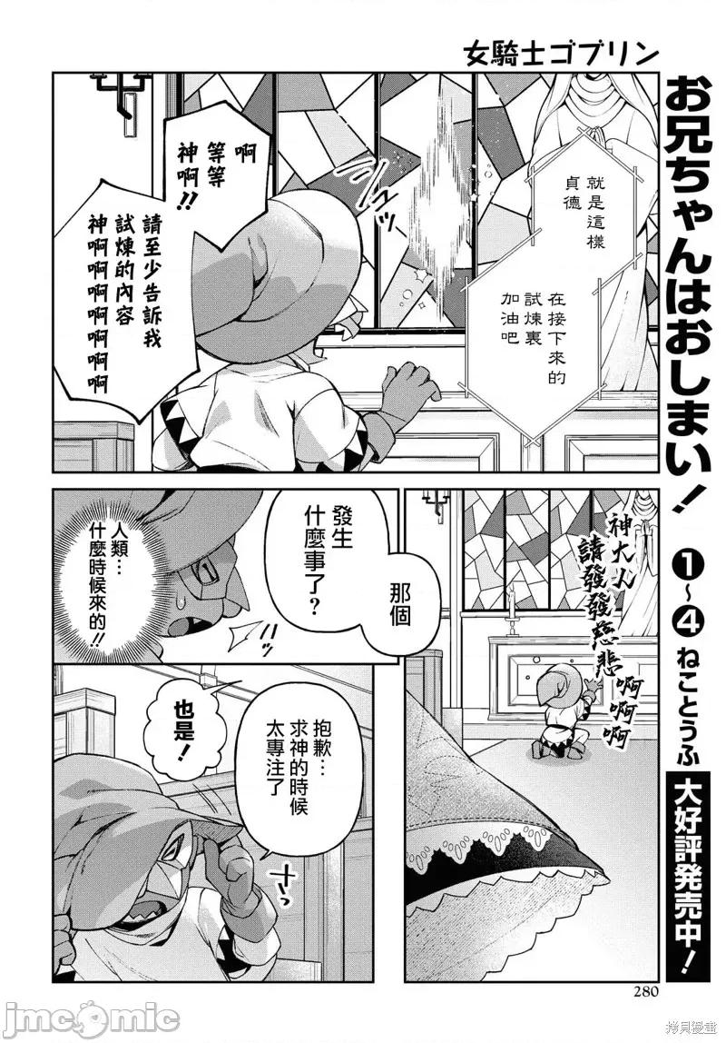 女骑士哥布林 女骑士哥布林第05话.zip 第6页