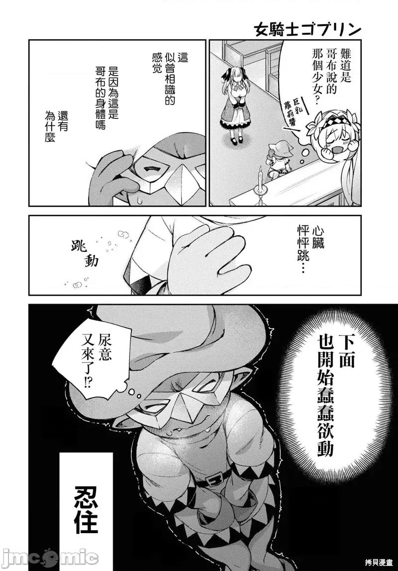 女骑士哥布林 女骑士哥布林第05话.zip 第8页