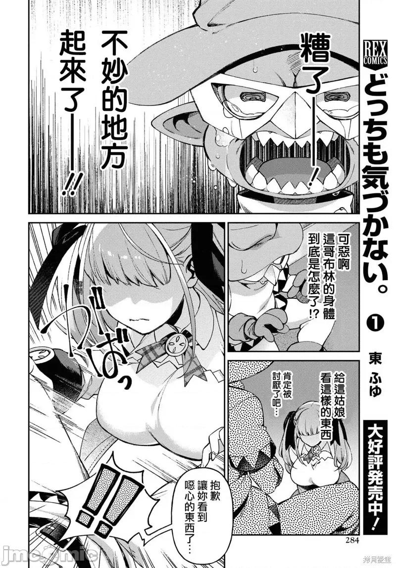 女骑士哥布林 女骑士哥布林第05话.zip 第10页