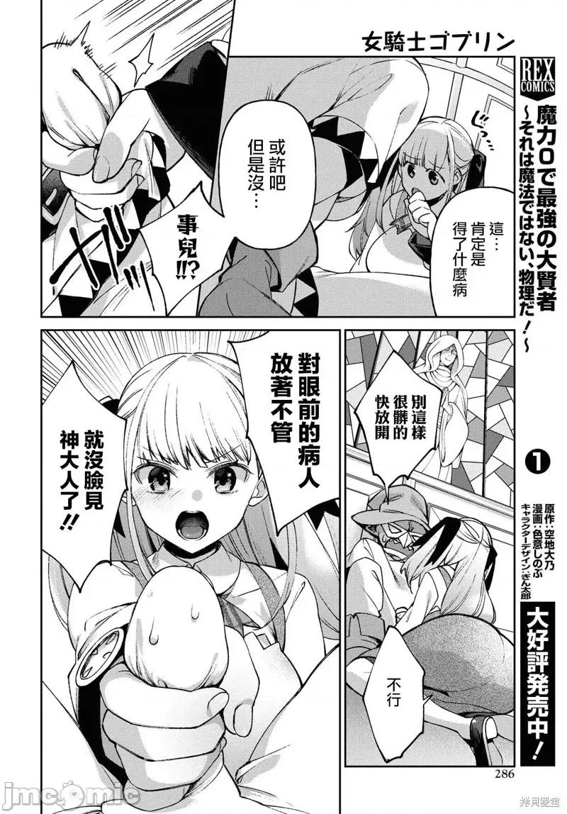 女骑士哥布林 女骑士哥布林第05话.zip 第12页