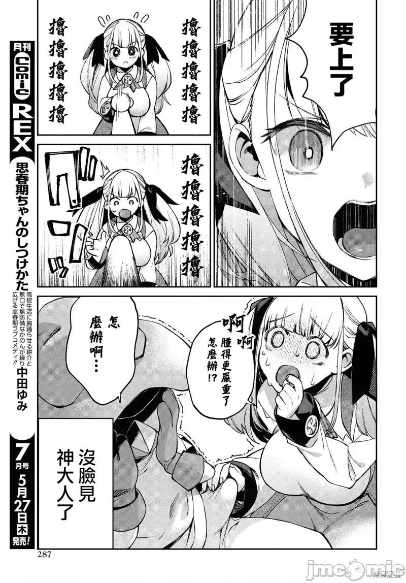 女骑士哥布林 女骑士哥布林第05话.zip 第13页