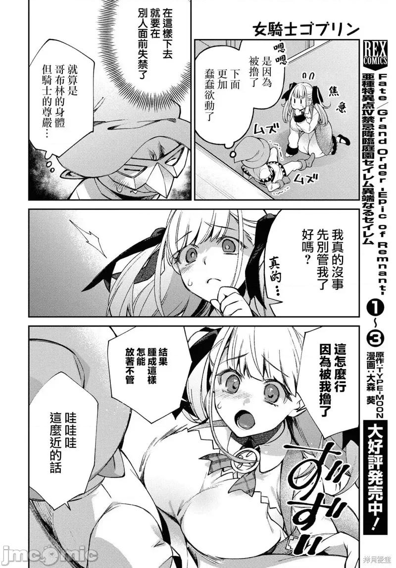 女骑士哥布林 女骑士哥布林第05话.zip 第14页