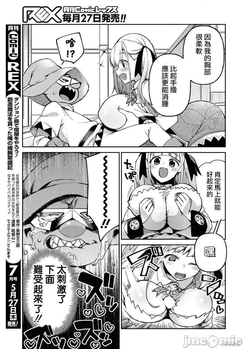 女骑士哥布林 女骑士哥布林第05话.zip 第17页