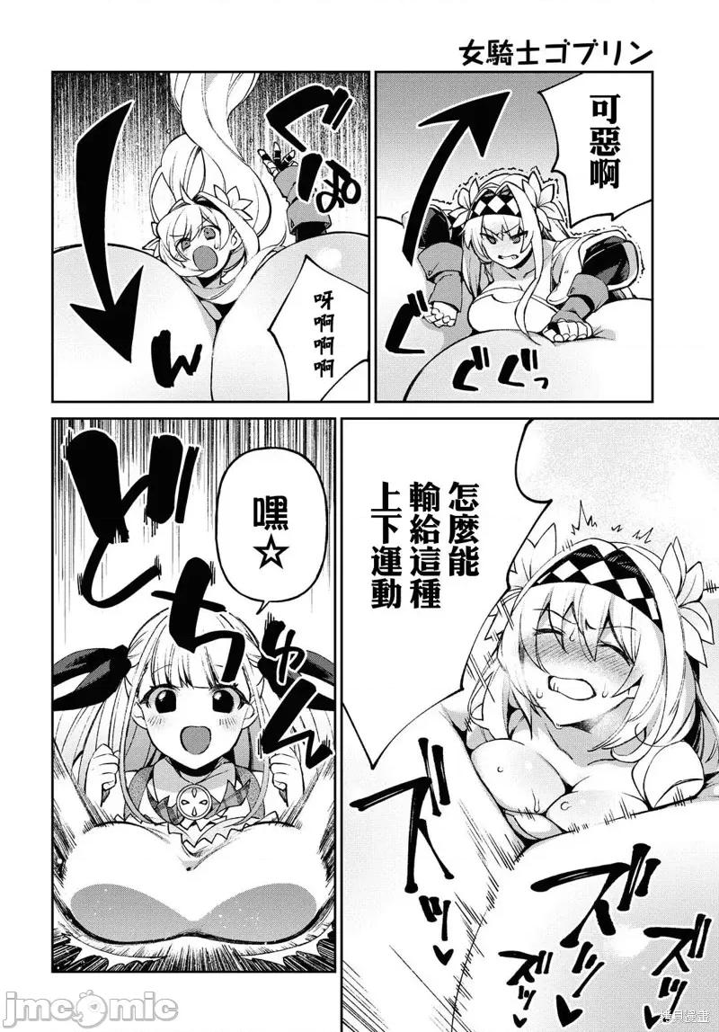 女骑士哥布林 女骑士哥布林第05话.zip 第20页