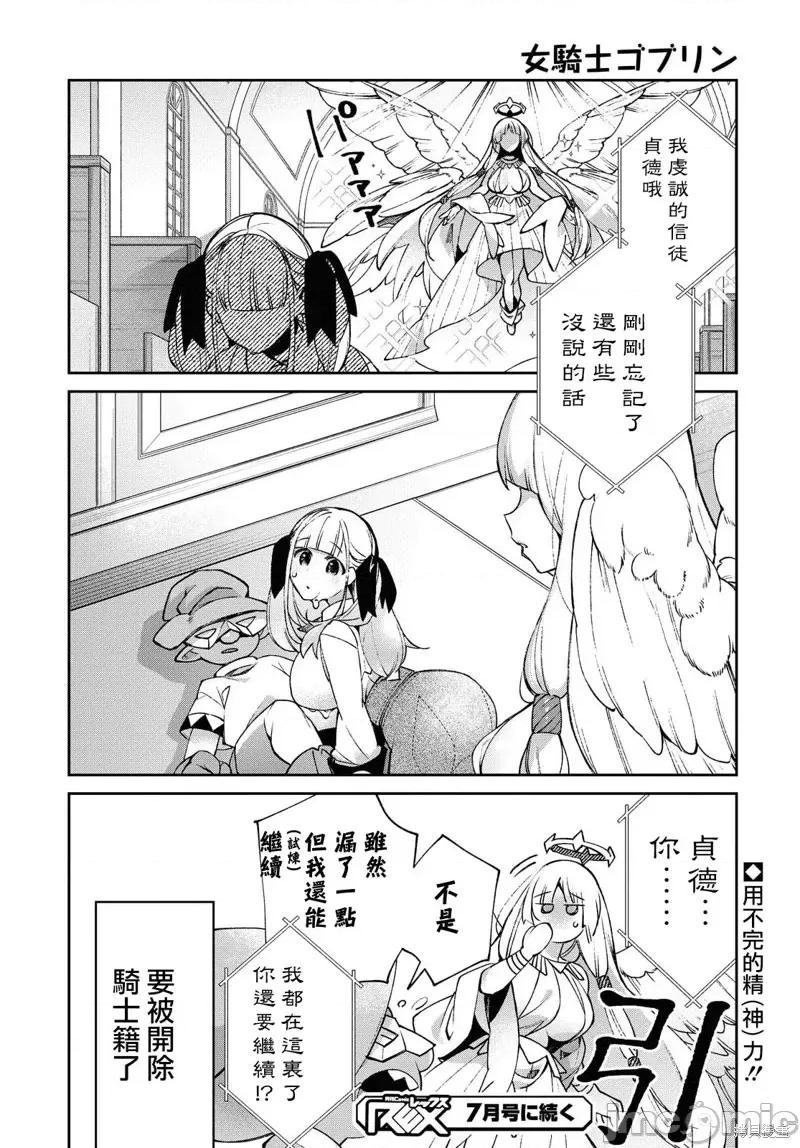 女骑士哥布林 女骑士哥布林第05话.zip 第22页