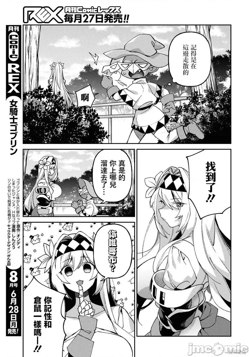 女骑士哥布林 女骑士哥布林第06话.zip 第2页