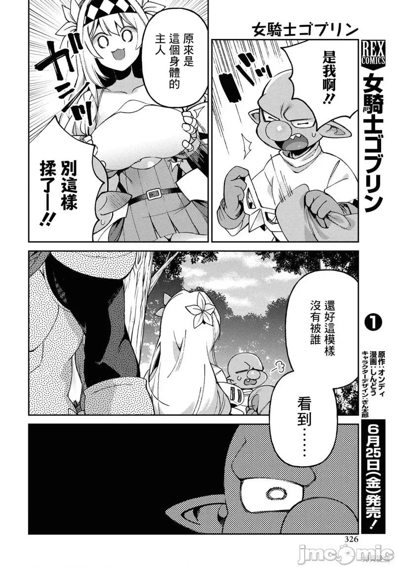 女骑士哥布林 女骑士哥布林第06话.zip 第3页