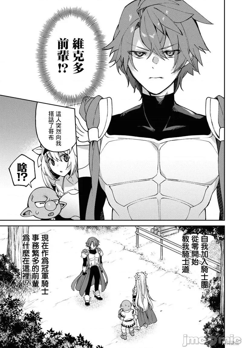 女骑士哥布林 女骑士哥布林第06话.zip 第4页