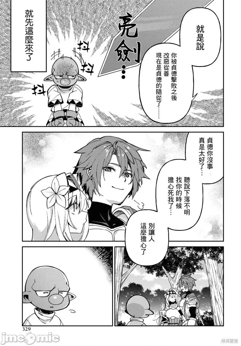 女骑士哥布林 女骑士哥布林第06话.zip 第6页