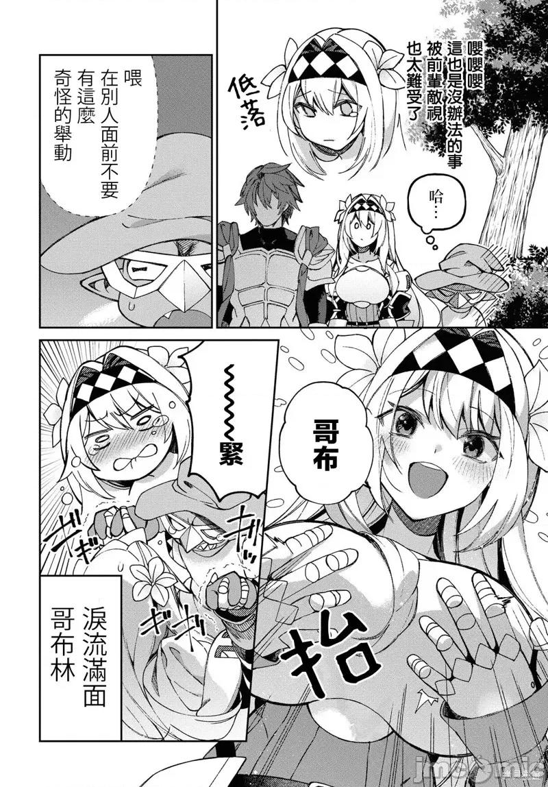 女骑士哥布林 女骑士哥布林第06话.zip 第7页