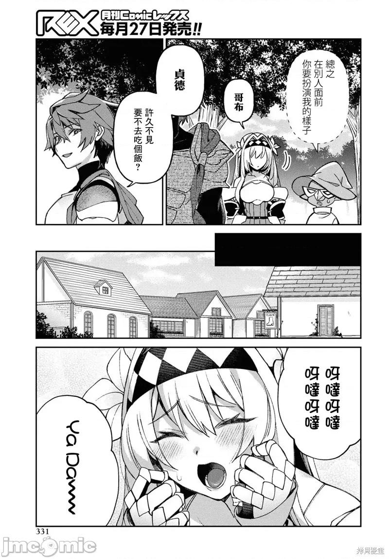 女骑士哥布林 女骑士哥布林第06话.zip 第8页