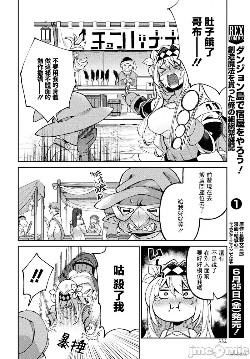女骑士哥布林 女骑士哥布林第06话.zip 第9页