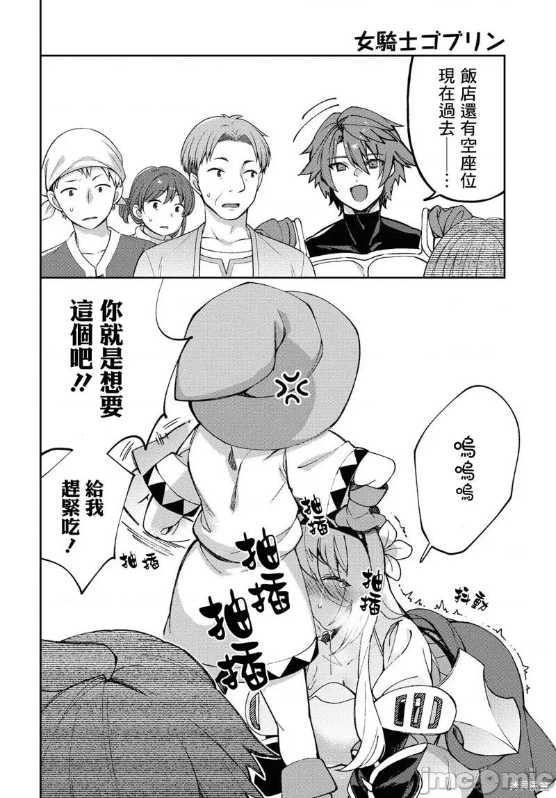 女骑士哥布林 女骑士哥布林第06话.zip 第11页