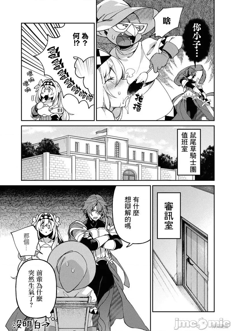 女骑士哥布林 女骑士哥布林第06话.zip 第12页
