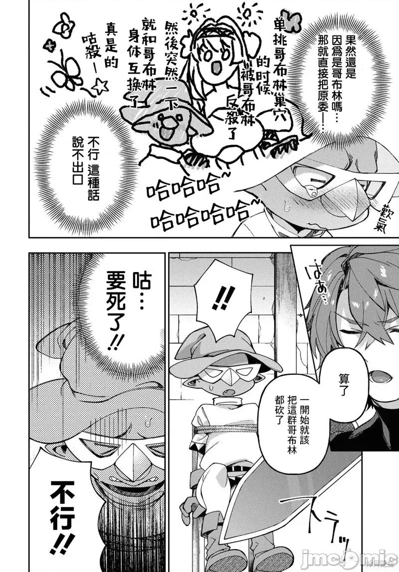 女骑士哥布林 女骑士哥布林第06话.zip 第13页