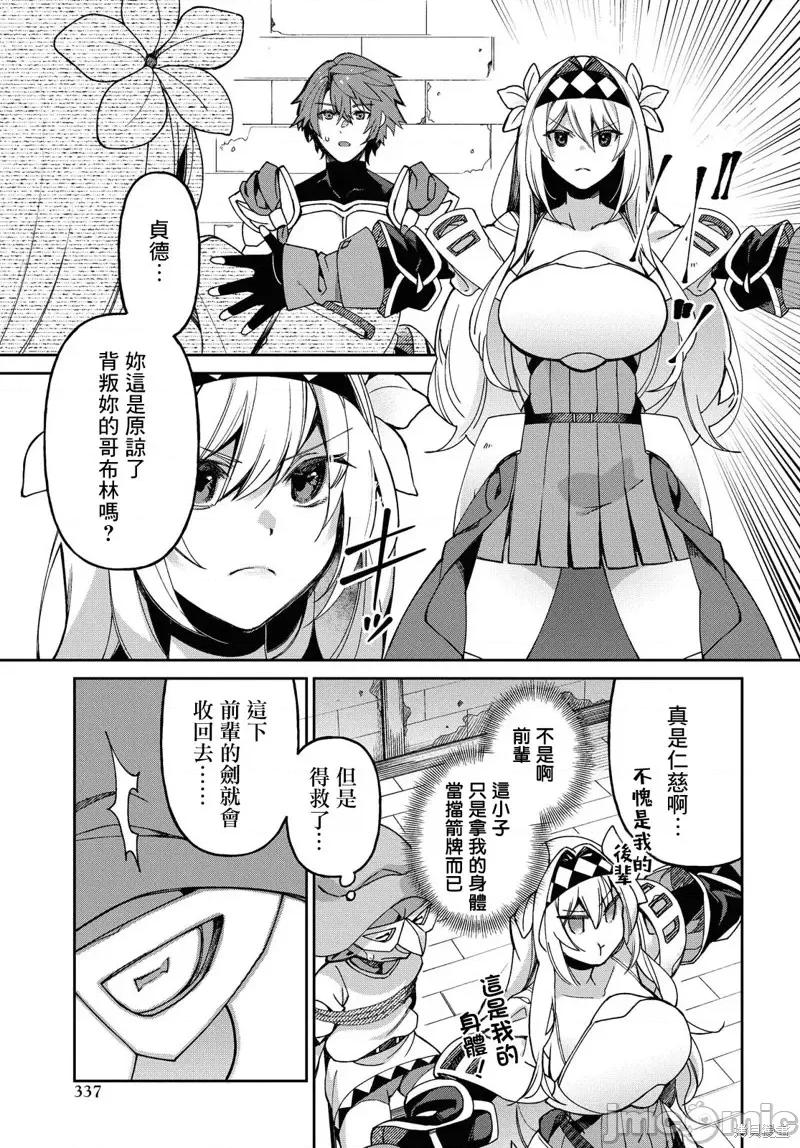 女骑士哥布林 女骑士哥布林第06话.zip 第14页