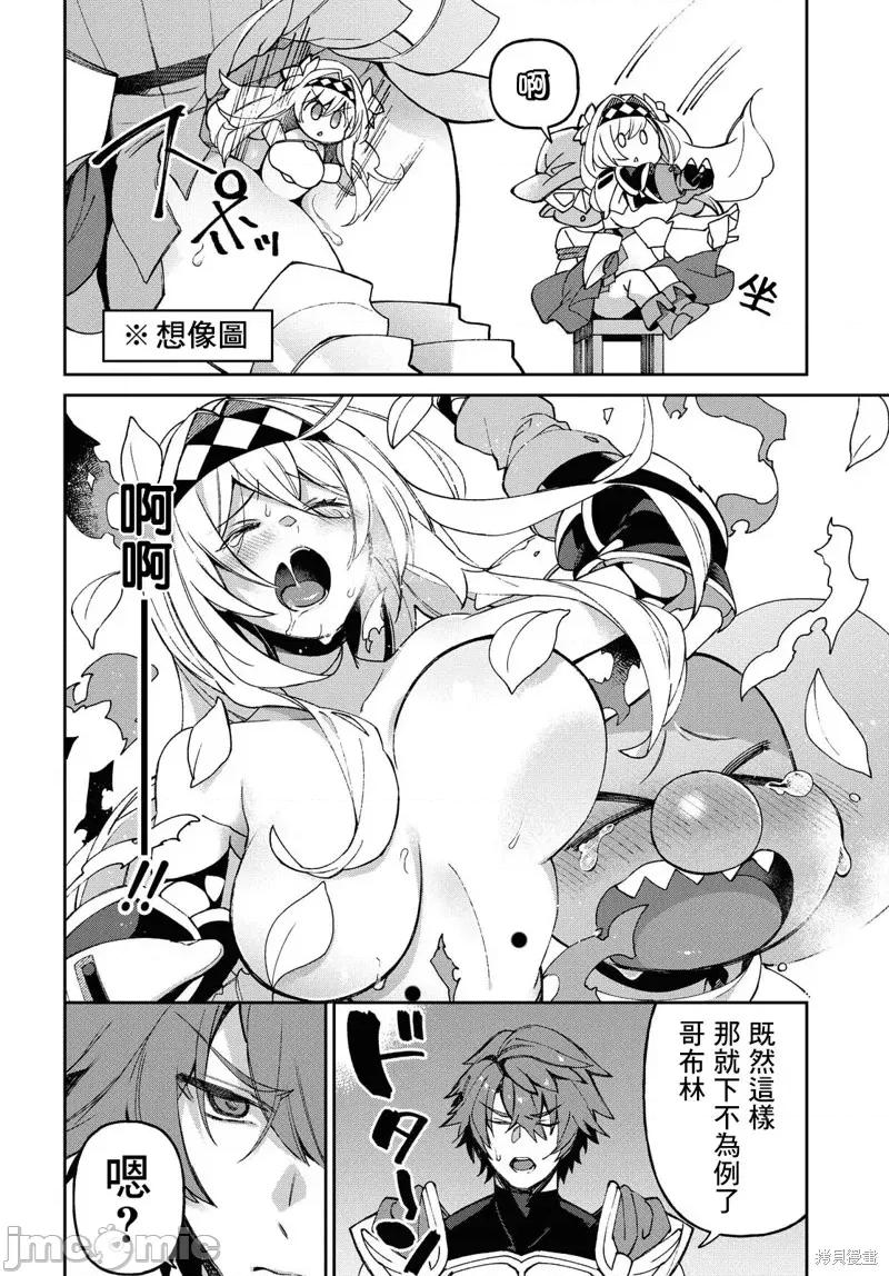 女骑士哥布林 女骑士哥布林第06话.zip 第19页