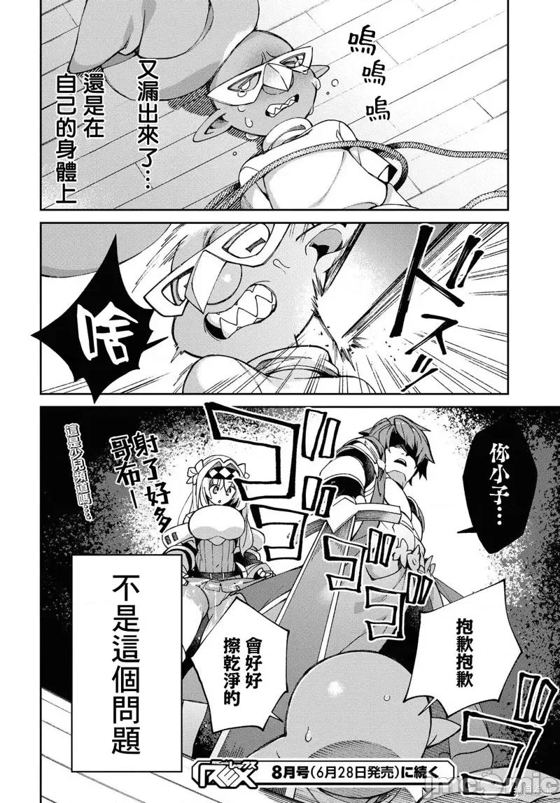 女骑士哥布林 女骑士哥布林第06话.zip 第21页