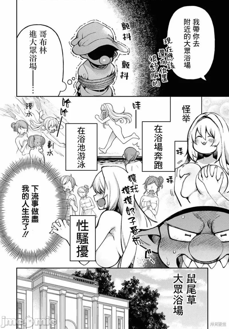 女骑士哥布林 女骑士哥布林第07话.zip 第4页