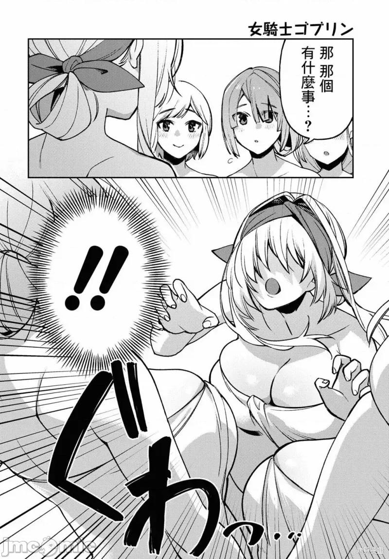 女骑士哥布林 女骑士哥布林第07话.zip 第12页