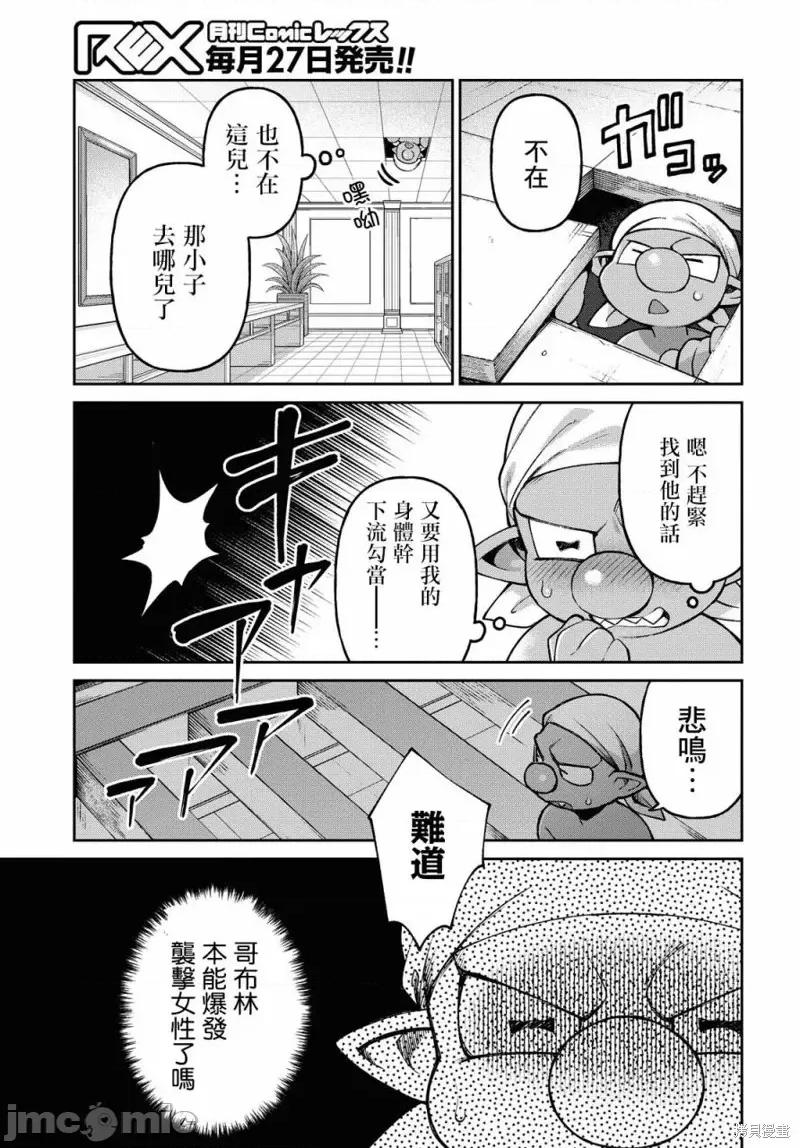 女骑士哥布林 女骑士哥布林第07话.zip 第13页