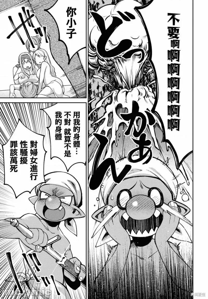 女骑士哥布林 女骑士哥布林第07话.zip 第15页
