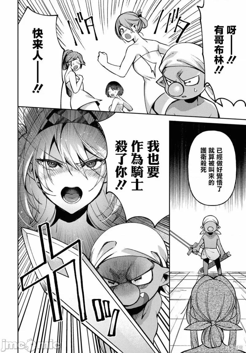女骑士哥布林 女骑士哥布林第07话.zip 第16页