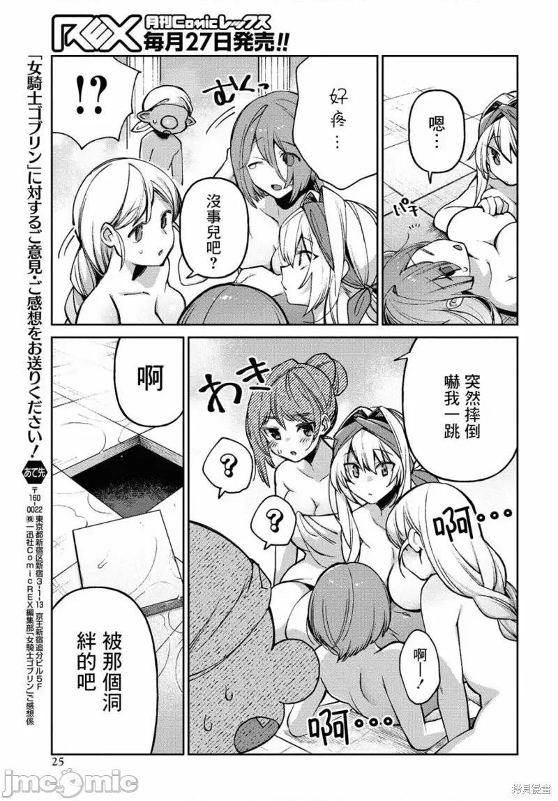 女骑士哥布林 女骑士哥布林第07话.zip 第17页