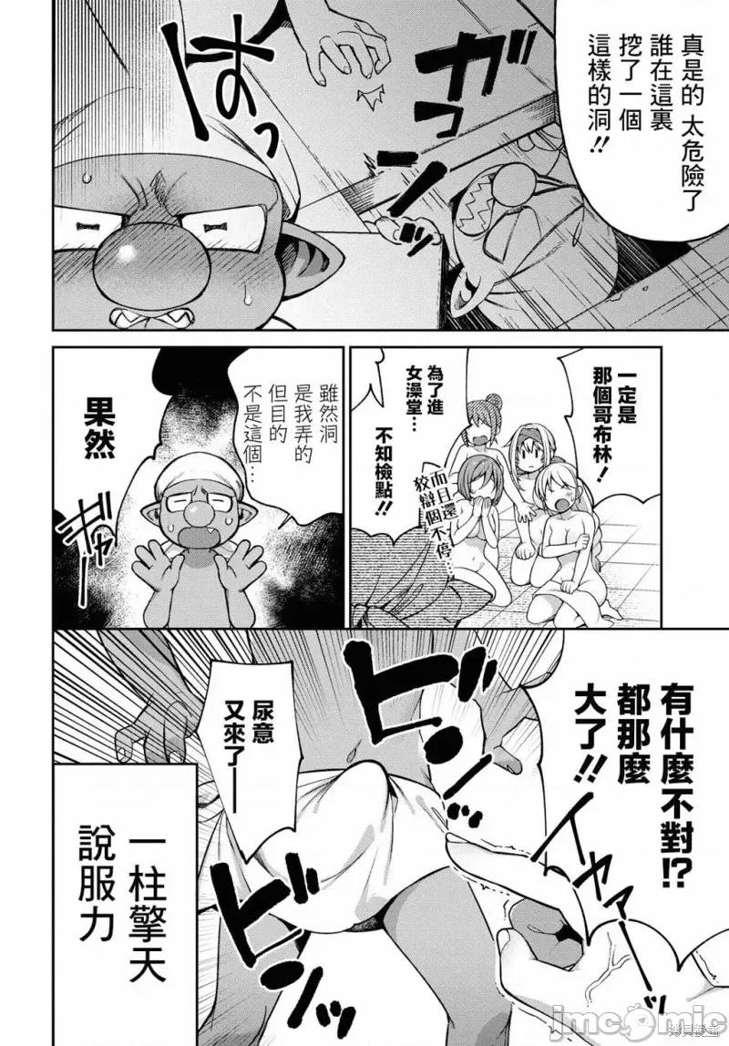 女骑士哥布林 女骑士哥布林第07话.zip 第18页