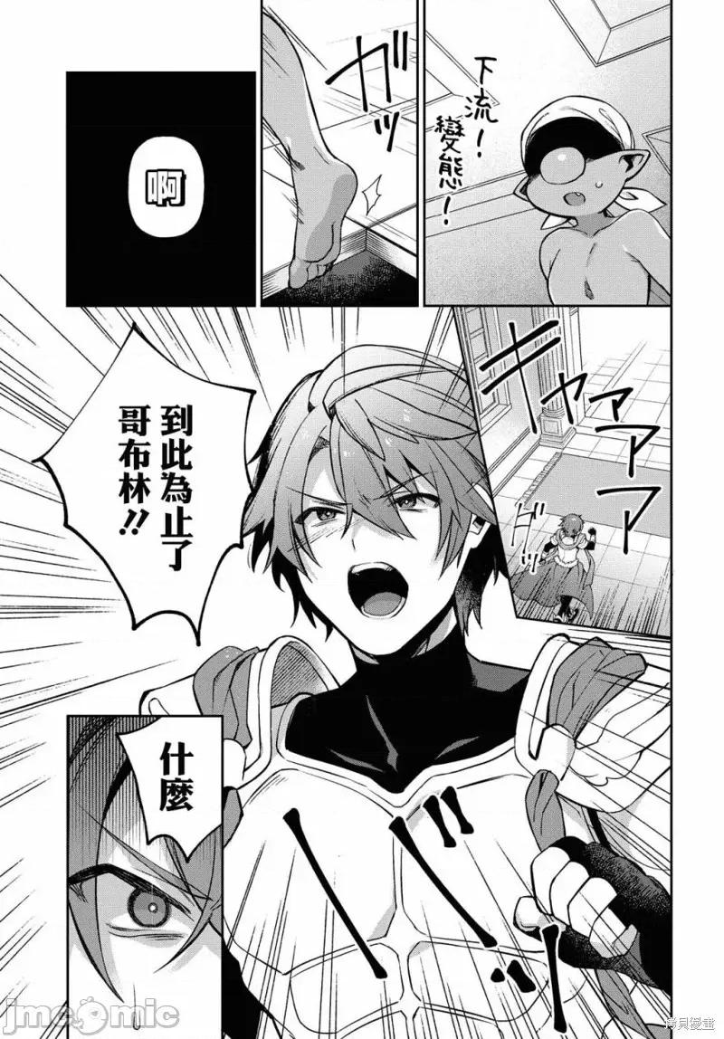 女骑士哥布林 女骑士哥布林第07话.zip 第19页