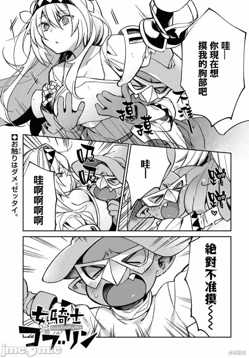 女骑士哥布林 女骑士哥布林第08话.zip 第1页