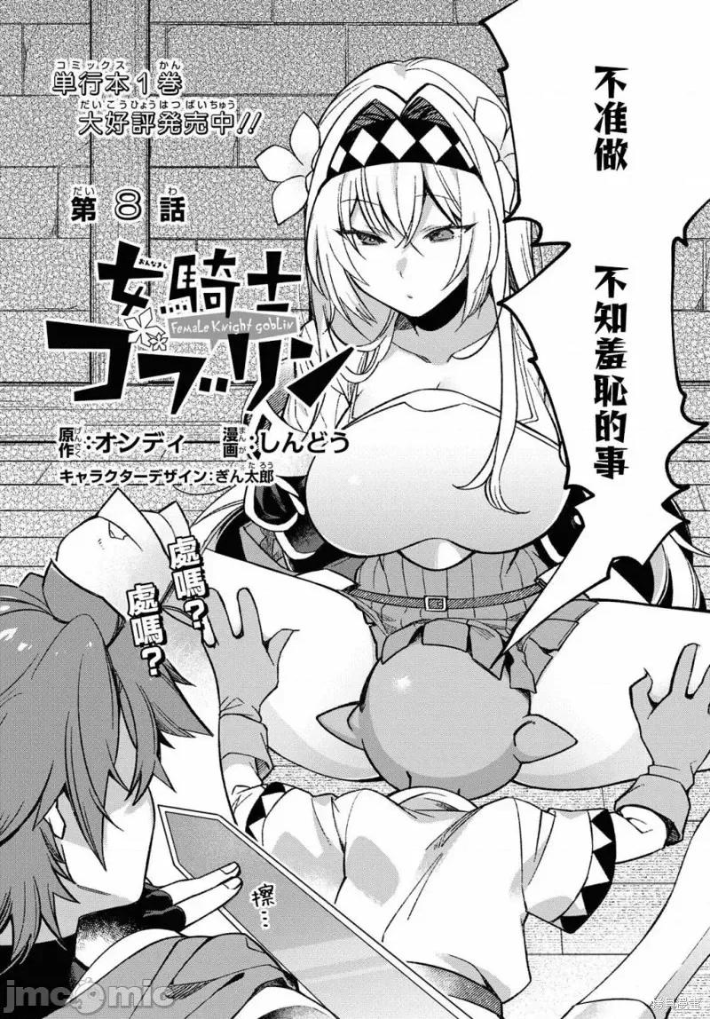 女骑士哥布林 女骑士哥布林第08话.zip 第2页