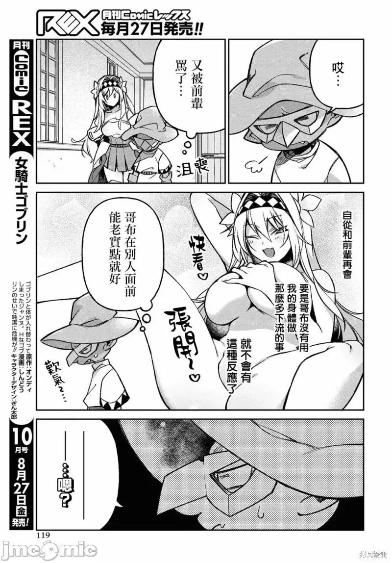 女骑士哥布林 女骑士哥布林第08话.zip 第3页